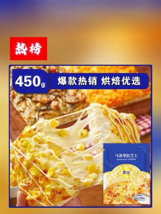 芝士碎拉丝家用奶香披萨焗饭芝士泡面烘焙原料#芝士碎 #芝士碎推荐 #好吃到停不下来 #吃货必备 #芝士碎拉丝