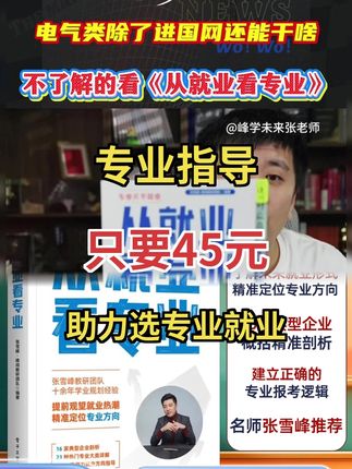 电气专业除了进国网还有啥出路?#电气行业 #职业方向 #张雪峰