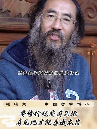 要修行就要有见地,有见地才能看透本质,才能有穿透痛苦的力量#人生智慧 #传统文化 #修心修行