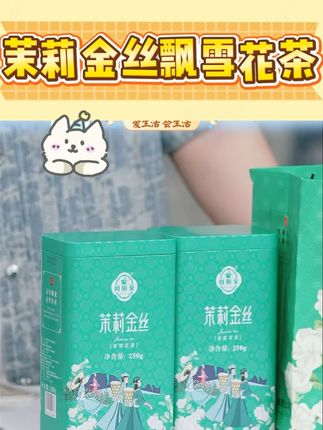 【热卖推荐】2025新茶周顺来茉莉金丝飘雪特级浓香茉莉花茶500g#周顺来 #茉莉 #茉莉花茶 #花茶