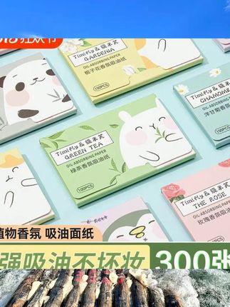吸油纸面部控油500张夏季竹炭去油纸面纸脸部化妆纸巾旗舰店正品 #平价彩妆 #美妆好物 #新手化妆品推荐