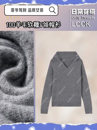 100%绵羊毛软糯舒适V领针织帽衫 #针织衫 #羊毛衫 #秋季穿搭 #显瘦穿搭 #高级感穿搭