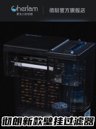 彻朗新款壁挂过滤器,升级设计,全新而来 #彻朗 #彻朗壁挂过滤器 #彻朗水族好物 #养鱼