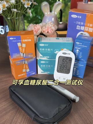 日常有#测血糖 的#尿酸 也要注意,这个血糖尿酸双侧一体机,一根试纸一滴血就可以,两个数值同时测,太方便了,现在还有双十一的活动,有需要的多囤一些