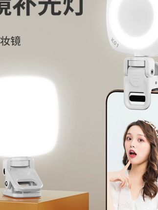 美颜补光灯化妆镜手机手持旋转折叠携带方便自拍直播视频口袋灯#美颜补光灯 #便携补光灯 #自拍神器 #直播装备 #化妆好物