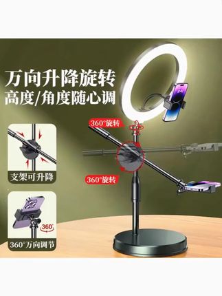 主播同款桌面俯拍支架!带补光灯 手机专业拍摄直播设备 #俯拍直播支架 #带补光拍摄设备 #手机直播神器