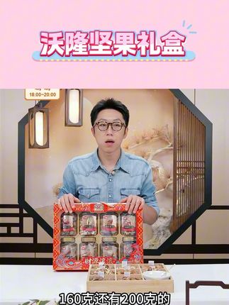 沃隆坚果礼盒#沃隆坚果礼盒 #坚果礼盒推荐 #坚果礼盒年货送礼佳品 #送礼推荐 @DOU+上热门 @DOU+好生意 @DOU+小助手