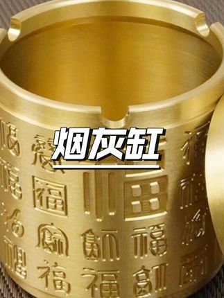 纯铜烟灰缸带盖防飞灰烟味黄铜烟缸车载家用办公室精致装饰铜摆件 #烟灰缸 #车载用品 #黄铜摆件 #防飞灰 #办公室装饰