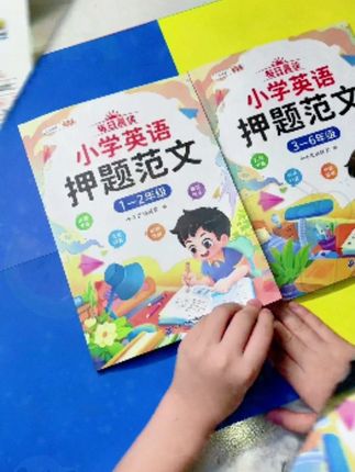 小学英语押题范文,孩子每天十分钟,英语作文不再是难题 #小学英语 #作文素材 #英语 #英语写作 #每日晨读