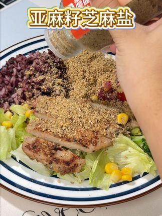 CS之我用健康调料复仇!拯救寡淡的素食!#亚麻籽芝麻盐 #亚麻籽芝麻盐