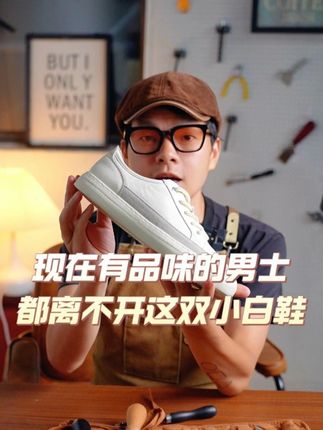 没有好鞋, 如何踏上人生巅峰 #男鞋推荐 #秋季男鞋 #真皮板鞋男 #用心做好鞋 #男鞋联盟