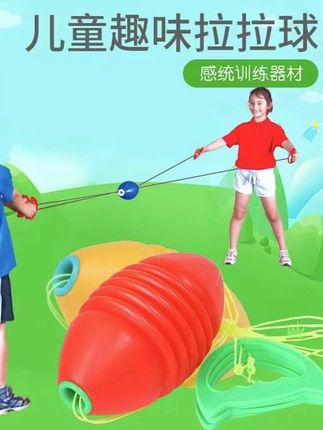 6.9元2套!不要让手机陪伴孩子的童年,玩这个拉力球锻炼孩子手眼协调能力!#体能游戏#亲子互动#育儿