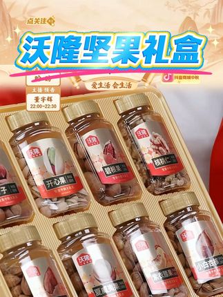 【带松子】沃隆1360g阖家悦礼8罐高端纯坚果礼盒中秋送礼推荐 #沃隆坚果礼盒 #礼盒 #坚果 #推荐 #中秋