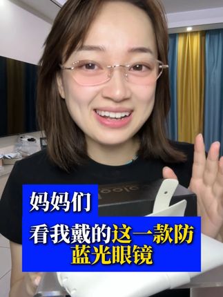 手机字小看不清,试试这个防蓝光的老花镜 #防蓝光 #老花镜 #生活