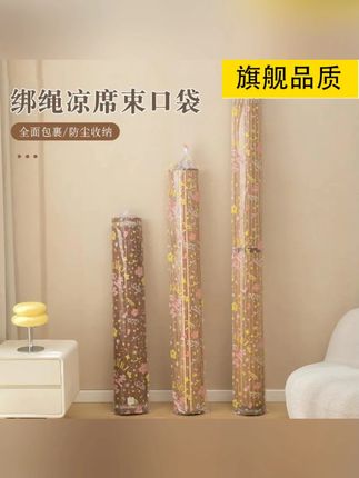 【2025新款】加厚凉席收纳袋草席防潮防尘直筒席子袋竹席防尘套家用#凉席收纳袋 #防潮防尘 #家用好物 #收纳神器 #凉席保护