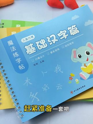 【大本升级】字帖凹槽控笔训练幼儿园暑假练字早教启蒙 #幼小衔接#规范字书写#每天坚持练字#每天学习一点点#控笔训练