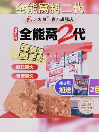 爆款新品 刘志强全能窝二代方块窝料发酵香甜大颗粒打窝鲫鲤饵料 #全能窝二代 #刘志强全能窝料 #饵料窝料 #方块窝料