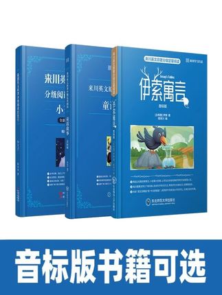 【音标版】伊索 童话 小王子 来川英文原著分级足量双语阅读 赠音频#图书 #童话 #图书文具
