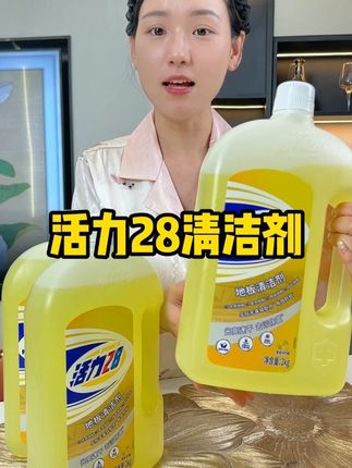 快快快,赶紧来薅 #活力28 #地板清洁液 的大羊毛啊,到手一大桶4斤装才这个价#超便宜超划算 #污渍轻松去除 #家居清洁