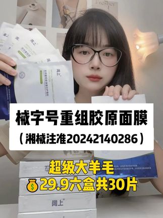 #面膜 #械字号 #精致女人必备 #爱美的女人 #无限回购的宝藏单品
