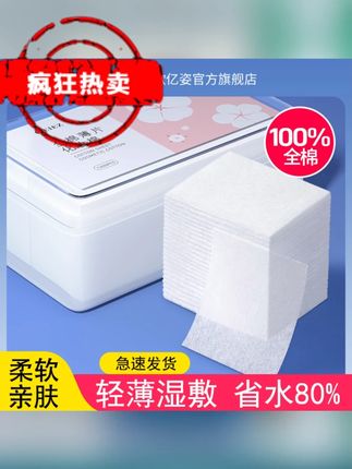 清洁卸妆棉片卸妆用脸部湿敷棉敷脸专用拍爽肤水轻薄省水薄棉片 #卸妆棉片 #卸妆棉 #湿敷棉 #棉片 #清洁棉片