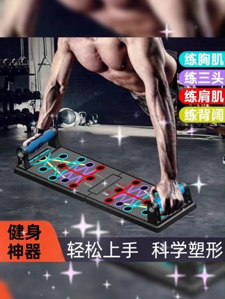 俯卧撑健身板 俯卧撑健身板多功能四合一俯卧撑辅助板锻炼居家胸肩臂力架子 #健身板 #俯卧撑 #俯卧撑健身板 #俯卧撑辅助板 #居家锻炼