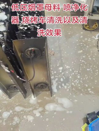 厨房烟道清洗母料低压款饭店油烟机清洗剂烟罩清洁剂高泡渗透剂