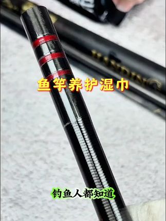 渔具养护湿巾鱼竿渔轮钓箱配件清洁保养湿巾垂钓路亚竿养护湿巾#渔具养护 #清洁湿巾 #钓鱼配件 #钓具保养 #路亚竿养护