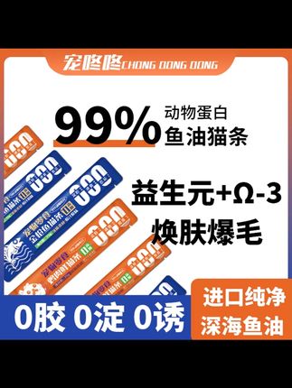 猫咪鱼油猫条猫饭罐头全价增肥发腮幼猫成猫猫小猫猫零食补水 #新手养猫 #养猫人 #萌宠好物 #猫饭 #超实惠