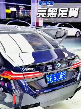 24-26 款宝马 5 系 i5 专用 M5 刀锋尾翼 525li530 定风翼 黑武士改装件