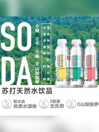 农夫山泉苏打水弱碱性饮料0卡无糖白桃柠檬苏打天然水410ML #茉莉味#苏打水#热点#好物推荐🔥#好物测评