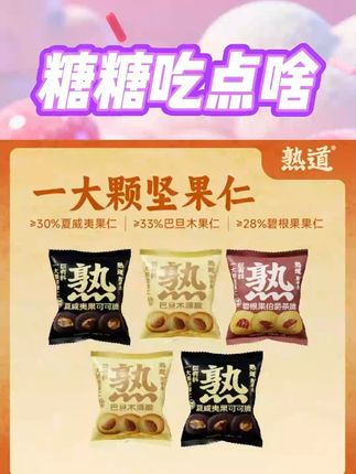 【达人专属】熟道坚果脆脆夏威夷巴旦木碧根果薄脆饼干尝鲜装5袋#坚果薄脆 #熟道饼干 #夏威夷果饼干 #巴旦木薄脆 #尝鲜零食