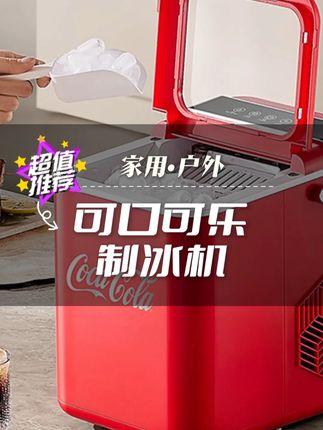 只要有水有电,就能无限续冰。在家实现冰爽自由! #制冰机 #厨房小家电 #清凉一夏 #夏日冰饮
