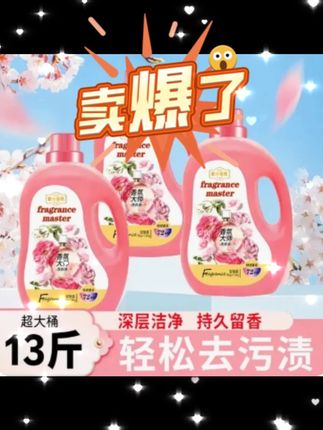 13斤大桶香氛大师洗衣液持久留香小苏打香氛大容量#洗衣液#香氛洗衣液 #洗衣液 #污渍轻松去除 #洗衣服就靠它了 #洗护好物