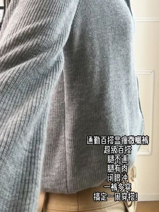 我的自留裤子,上身真好看#秋冬新款#显高显瘦显腿长#百搭神裤#显瘦穿搭#小个子女生#我的自留裤子