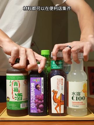 便利店挖到好酒!调了四款特调!有手就会的便利店DIY特调! #调酒日记 #仙女都在喝什么 #微醺果酒 #好喝不贵 #便利店调酒