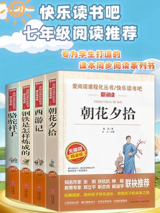 #好物推荐🔥 #好书推荐 #朝花夕拾 #必读名著 #课外书 @DOU+好生意 @DOU+小助手 这套书千万不要错过了!朝花夕拾、西游记、骆驼祥子和海底两万里这四本都是七年级必读名著,还是无障碍精读版,更适合孩子阅读。书中重难点都有详细的批注解析,帮助孩子更好的理解文章内容。还有精华赏析等栏目,拓展学习更多知识。现在就给孩子准备一套吧!