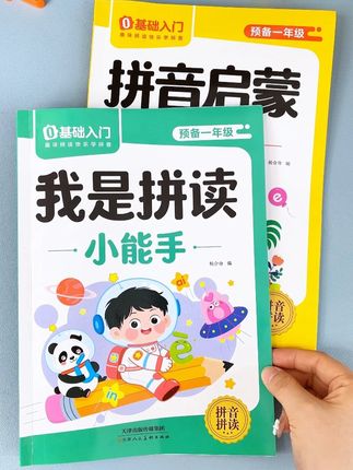 孩子拼音声母韵母记不住,快试试这款拼音趣味拼读书,每天拼读10分钟夯实语文基础#拼音 #拼音拼读 #幼小衔接