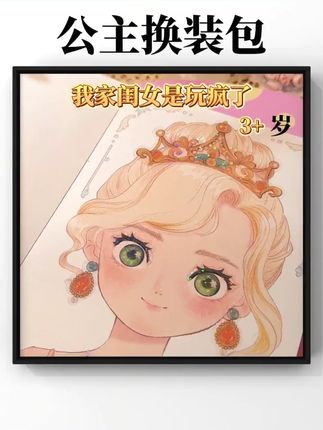 美乐童年公主化妆包,钻石贴画换装游戏超好玩! #儿童玩具 #女孩玩具 #换装游戏盒 #儿童换装游戏 #女孩手工