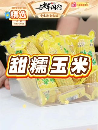 金佰程东北甜糯玉米真空代餐加热即食好吃260克大棒10只厂家发货#金佰程东北甜糯玉米 #甜糯玉米 #加热即食 #美食推荐 #早餐玉米