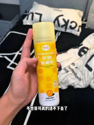 懒人除螨真香警告 #椰放#除螨喷雾#除螨#椰放除螨喷雾