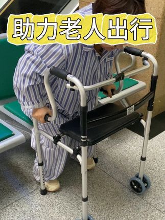 助力老人出行 #适老化产品 #养老护理 #老年人 #助行器 #助行车