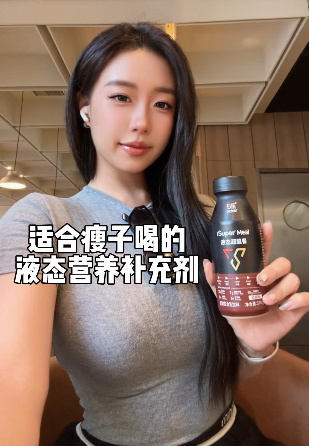 高碳水高热量的营养餐(含食谱)。适合瘦子在增重期可以喝的奶昔,超肌餐一瓶超430kal热量,相当于多加一顿正餐,每瓶包含20g蛋白,60g优质碳水,同时含有多种维生素和矿物质! 饮用方法:午餐后的加餐,晚餐后的加餐,下午一瓶晚上一瓶,相当于每天多两个加餐,每天多超860大卡热量摄入。 锻炼的话:练后半个小时内喝一瓶可代替蛋白粉加米糊 口感:红豆,红茶,香蕉 瘦子增重的原理:热量盈余,摄入热量大于消耗热量(前提) 注意,膳食营养补充不能代替治疗疾病。 亦可遵从营养师建议进行食用 内容来源经本人同意发布 #必乐液态超肌餐#瘦子增重#女生增重#魔王的瘦子定制店#魔王增重