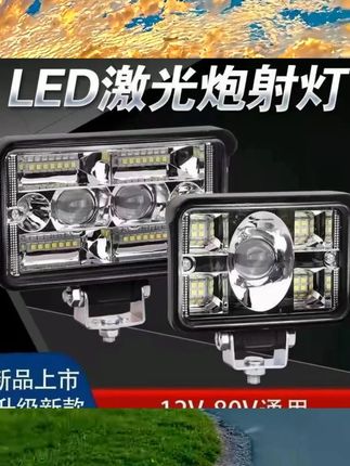 货车汽车led射灯大视野远近光倒车灯摩托收割机12v24v48v60v通用 #配件 #小车用品