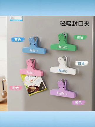 网红同款磁吸封口夹冰箱贴食品封口零食密封家用厨房调料封口夹子 #网红磁吸封口夹 #冰箱贴食品封口夹 #零食密封夹子 #厨房调料封口夹 #封口夹