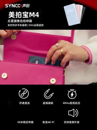M4美拍宝磁吸无线投屏器同屏显示手机投屏拍照神器神器后置自拍#M4美拍宝 #无线投屏器 #手机投屏 #拍照神器 #磁吸投屏器