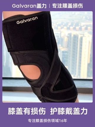 运动时膝盖受不了?试试这款专业护膝 ,每天坚持佩戴,还你一对好膝盖!#Galvaran盖力护膝 #保护髌骨 #护膝 #长款护膝 #恢复期