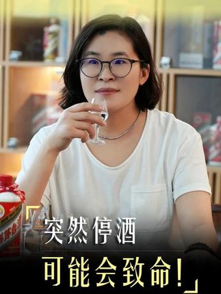 突然停酒,可能会致命!#戒酒 #白酒 #喝酒 #涨知识