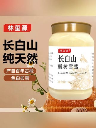 2斤装椴树雪蜜土蜂蜜蜂蜜纯正天然原生态0添加珍稀款#椴树雪蜜 #雪蜜 #土蜂蜜 #土蜂蜜推荐 #蜂蜜