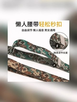【超值2条】迷彩军训腰带 学生军训专用 户外休闲弹力可调节腰带#迷彩军训腰带 #军训专用 #休闲弹力 #可调节腰带 #户外休闲